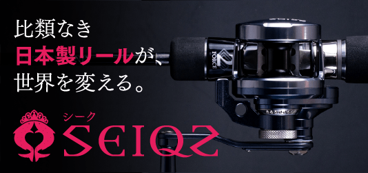 SEIQZ オリジナルリール ジャパンクオリティ