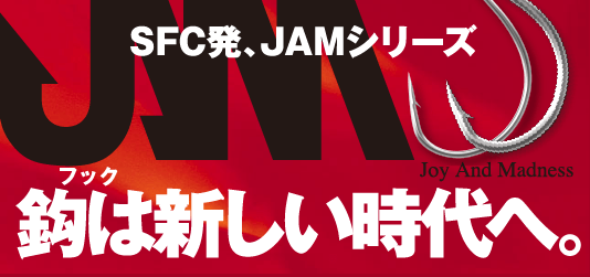jam series ジャムシリーズ