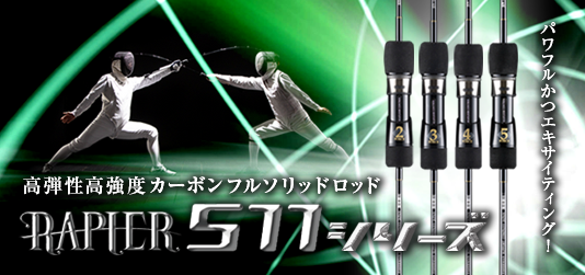 RAPIER 511 シリーズ