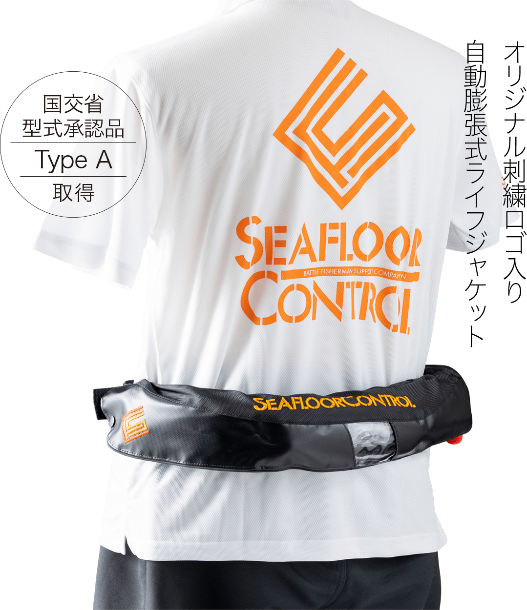 ロゴ刺繍入りライフジャケット シーフロアコントロール