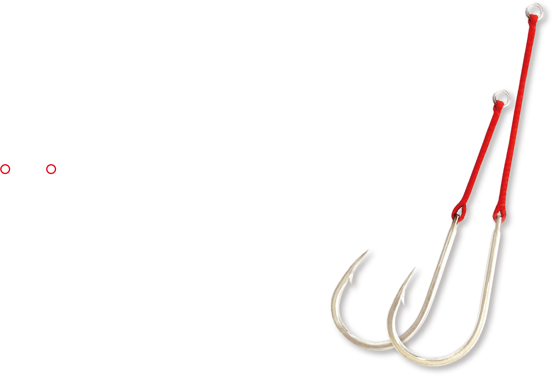 テーパーアシストフック